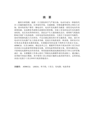 电动车智能充电系统分析设计和实现 电气工程专业