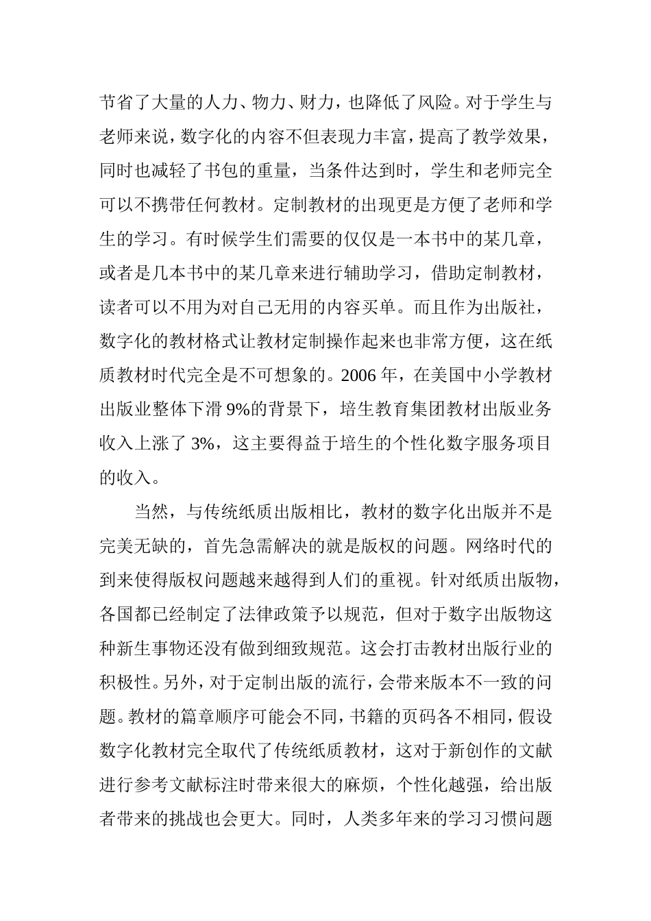 浅析高职教材数字化出版分析研究  教育教育而专业_第2页