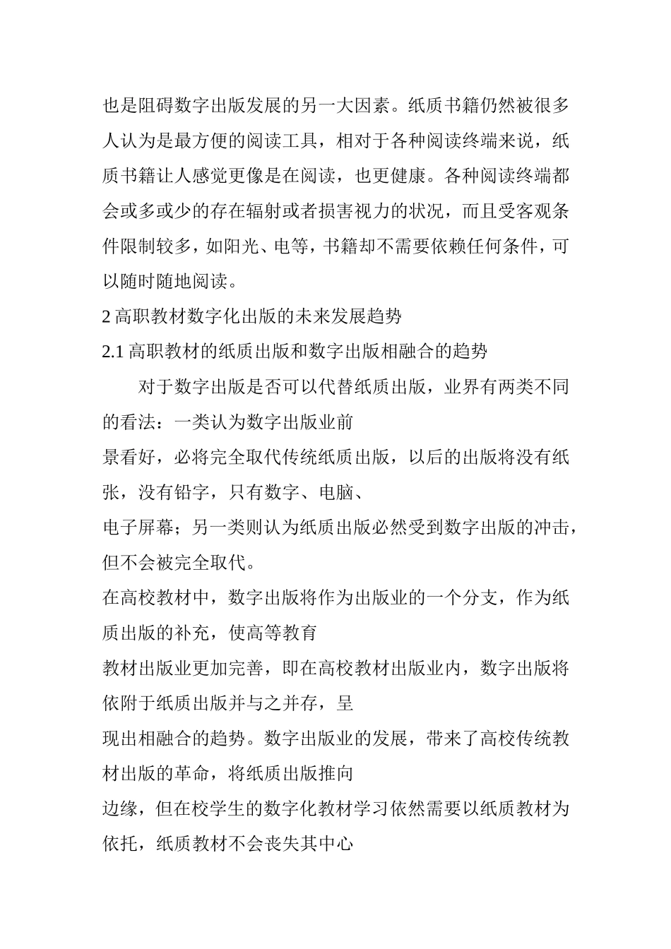 浅析高职教材数字化出版分析研究  教育教育而专业_第3页