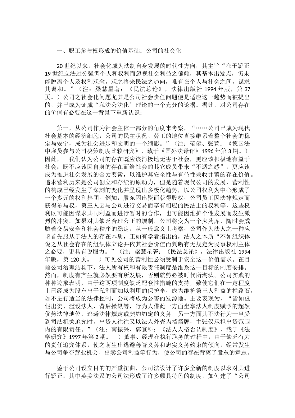 职工参与权分析研究  工商管理专业_第1页