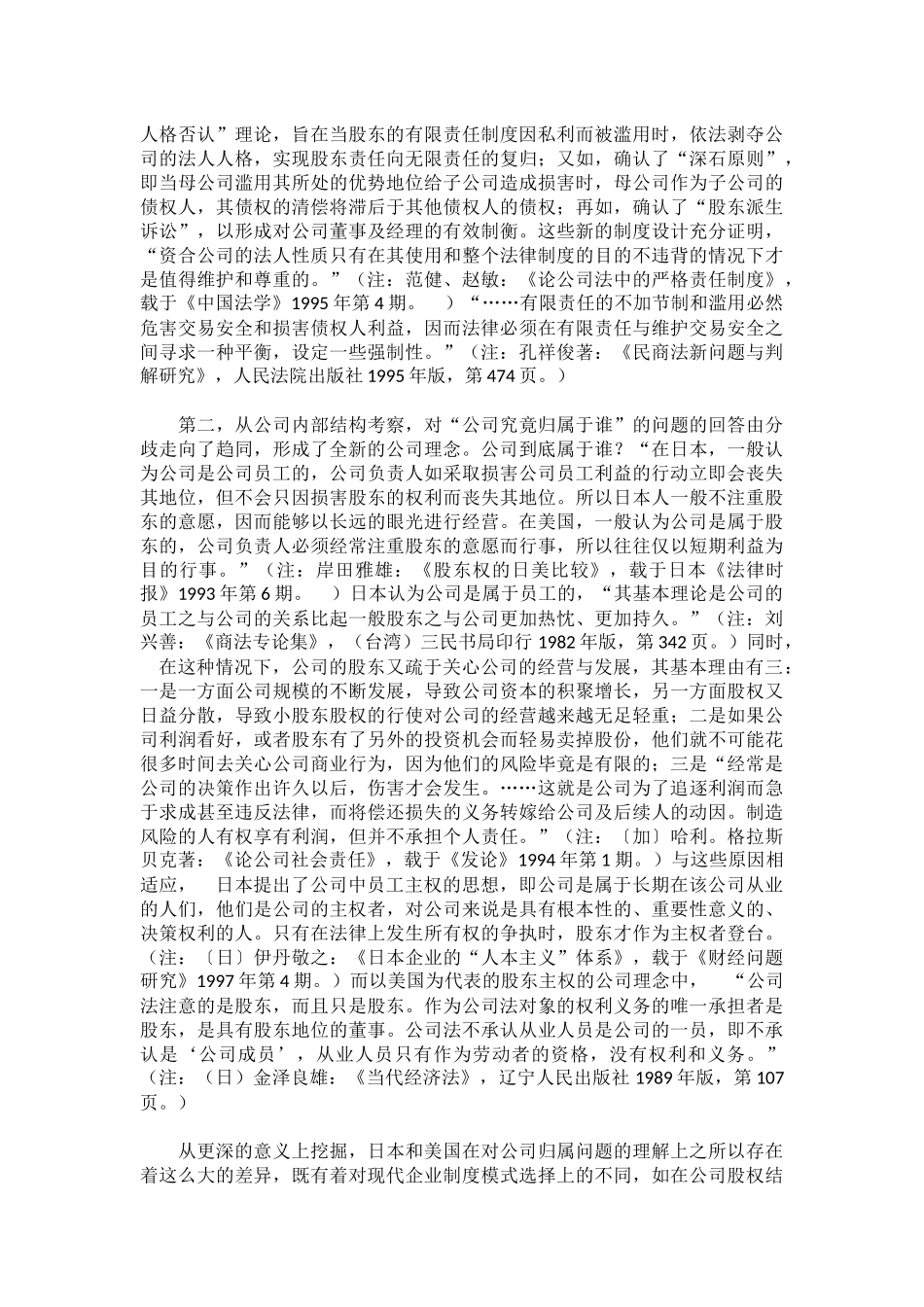 职工参与权分析研究  工商管理专业_第2页
