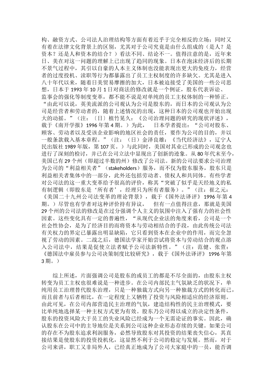 职工参与权分析研究  工商管理专业_第3页