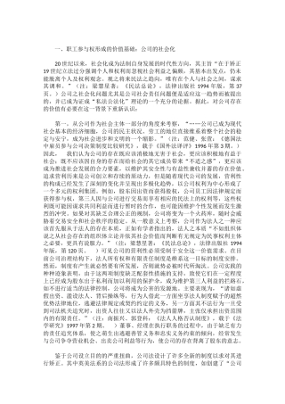 职工参与权分析研究  工商管理专业