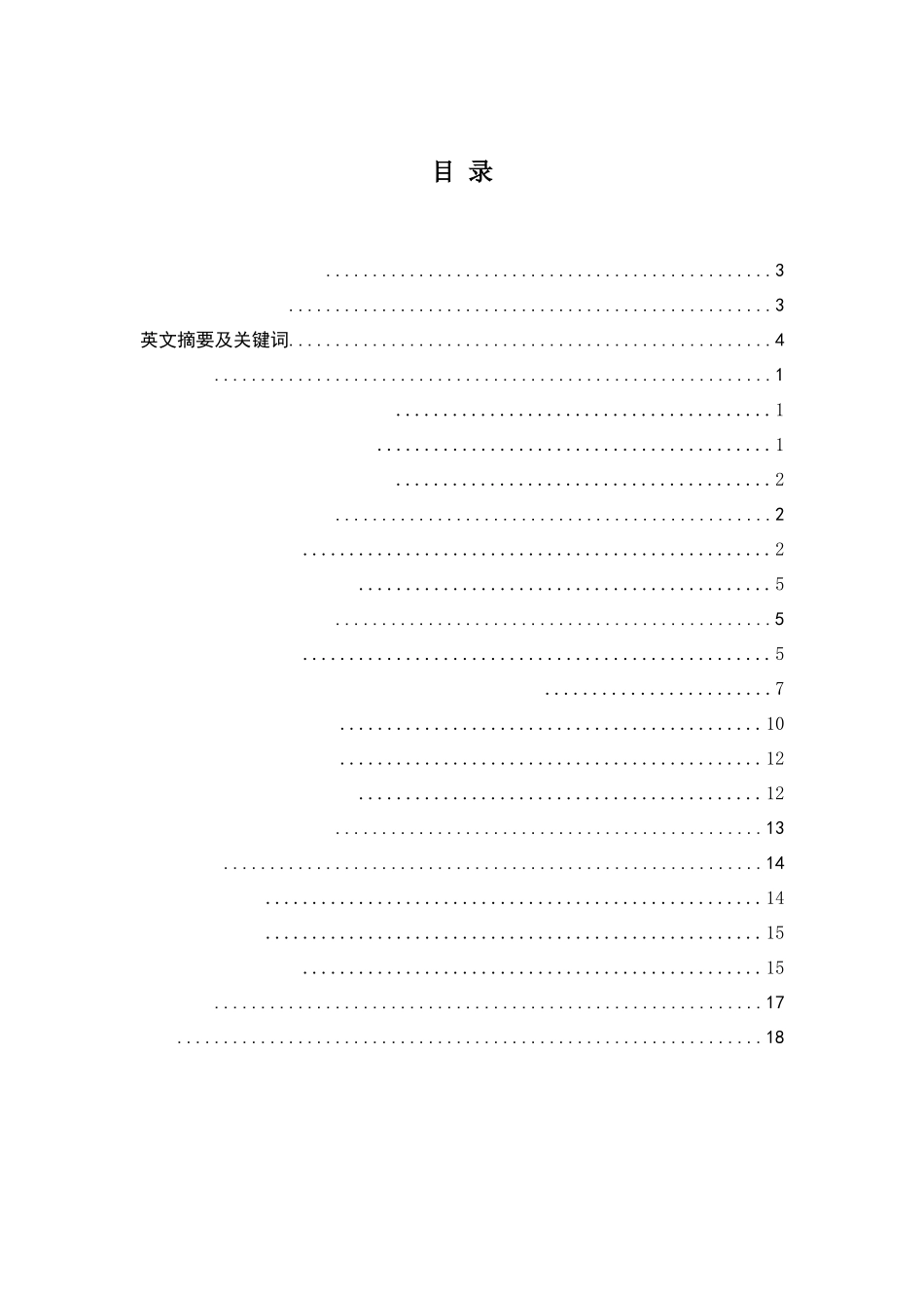 房产自持下开发商融资管理方式研究——以“万科”为例  金融学专业_第2页