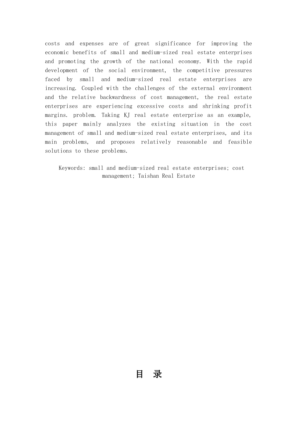 房地产公司财务状况分析研究  会计学专业_第2页