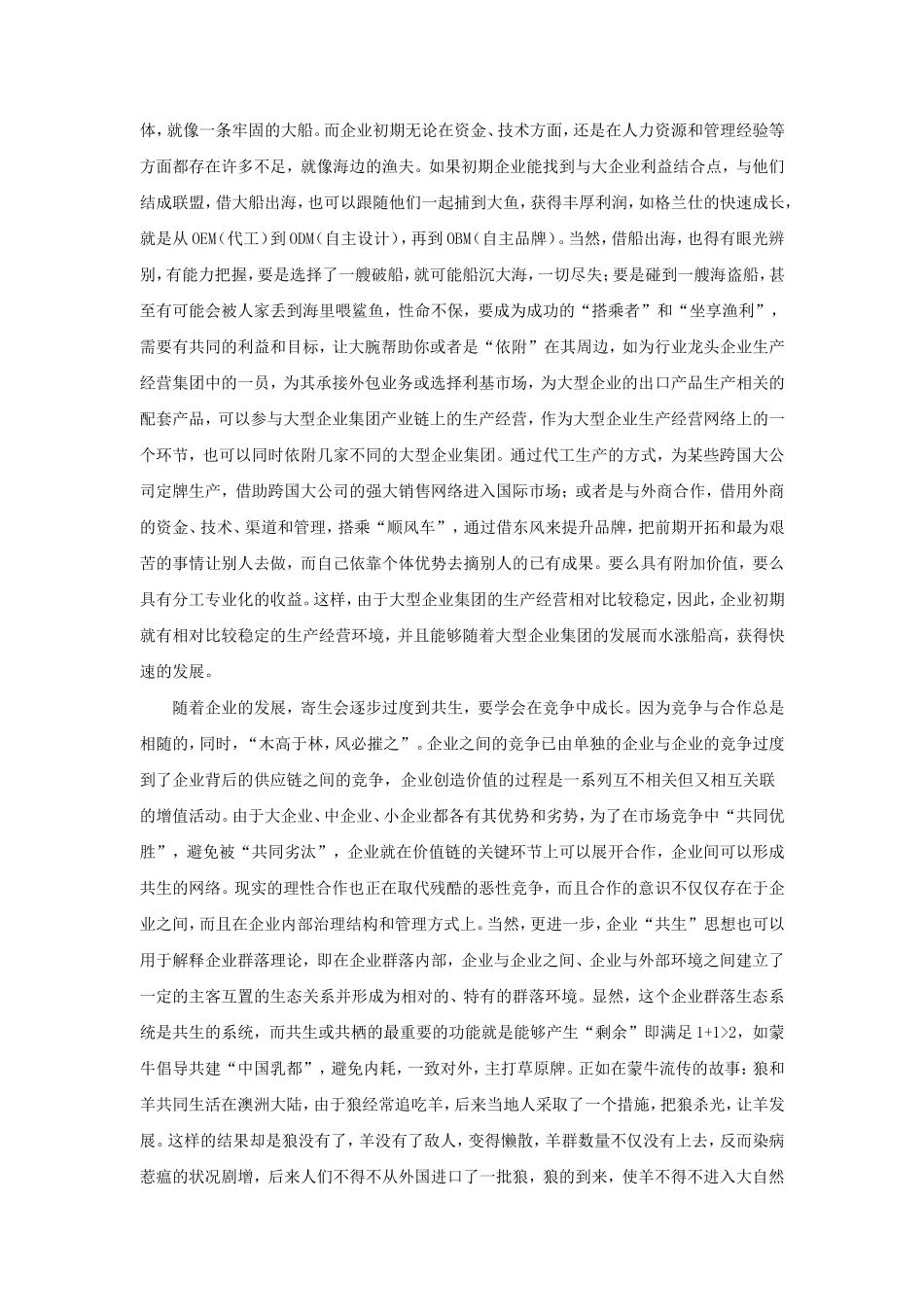 中小企业成长过程中的问题研究分析  工商管理专业_第2页