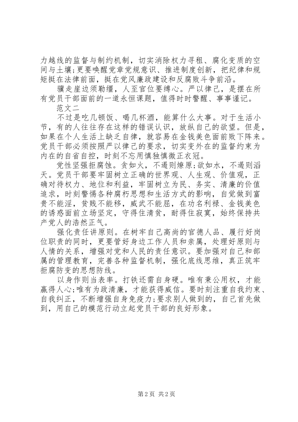 2024年领导干部严以律己心得体会范文_第2页