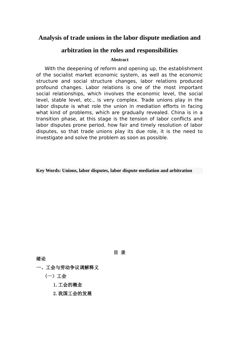 浅析工会在劳动争议调解仲裁中的职责和作用分析研究 法学专业_第2页