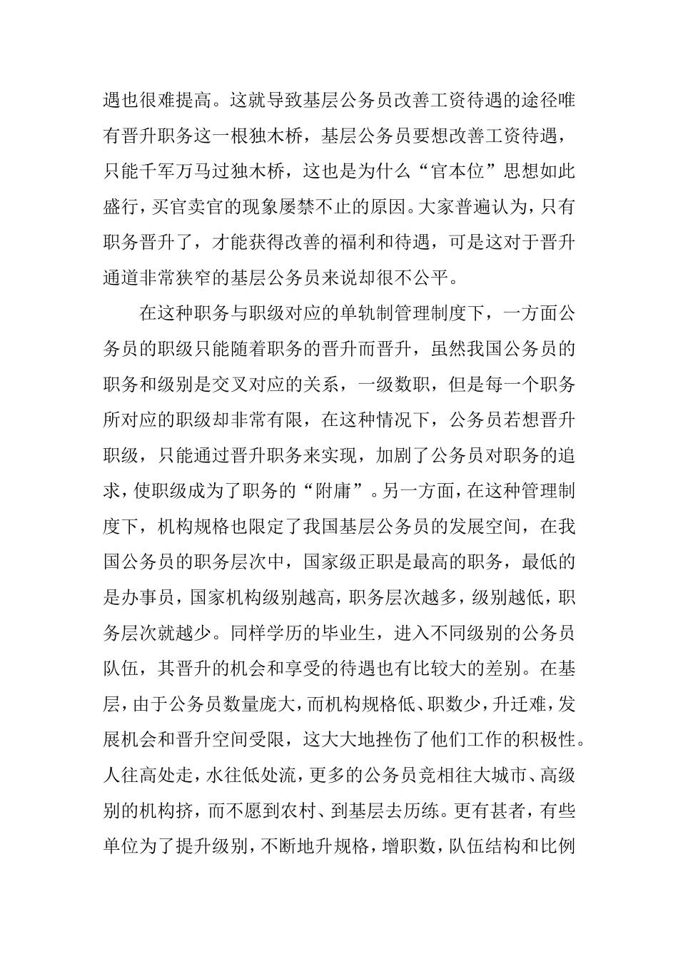 职务与职级并行制度下基层公务员晋升与职业发展研究分析  行政管理专业_第3页