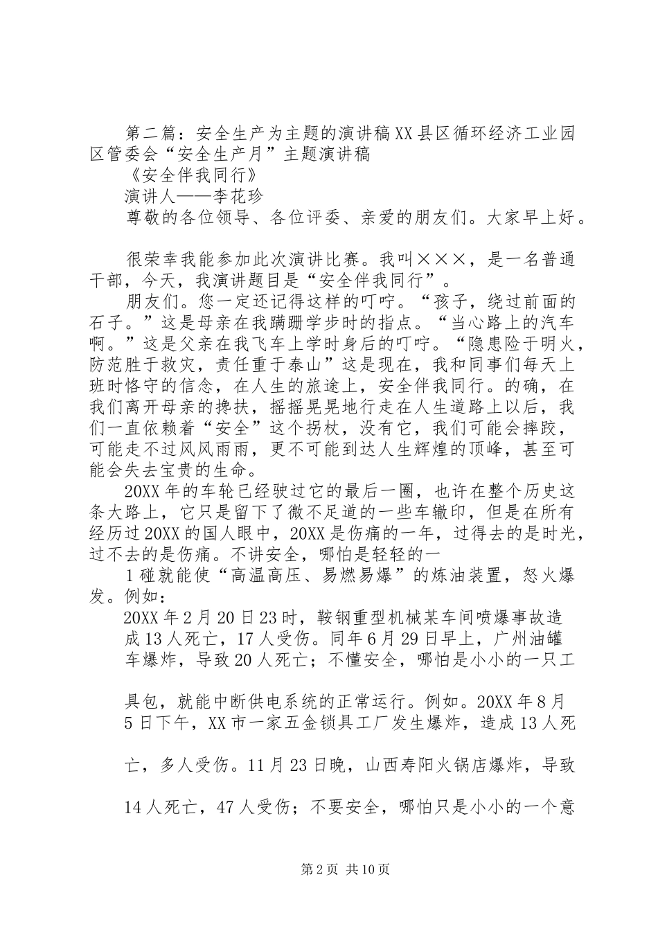 2024年生产为船安全为水演讲稿_第2页