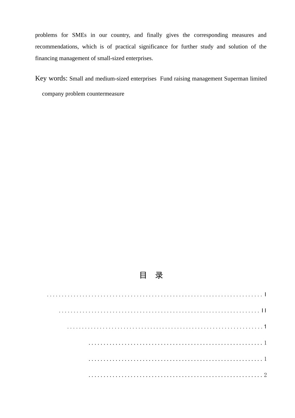 中小企业筹资管理研究分析  财务管理专业_第3页