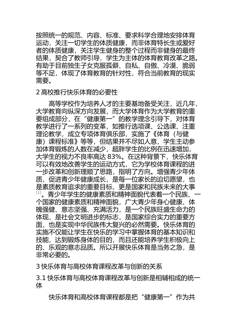 职业岗位需要下的医学院校体育课程改革研究—以四川省医学院为例  工商管理专业_第2页