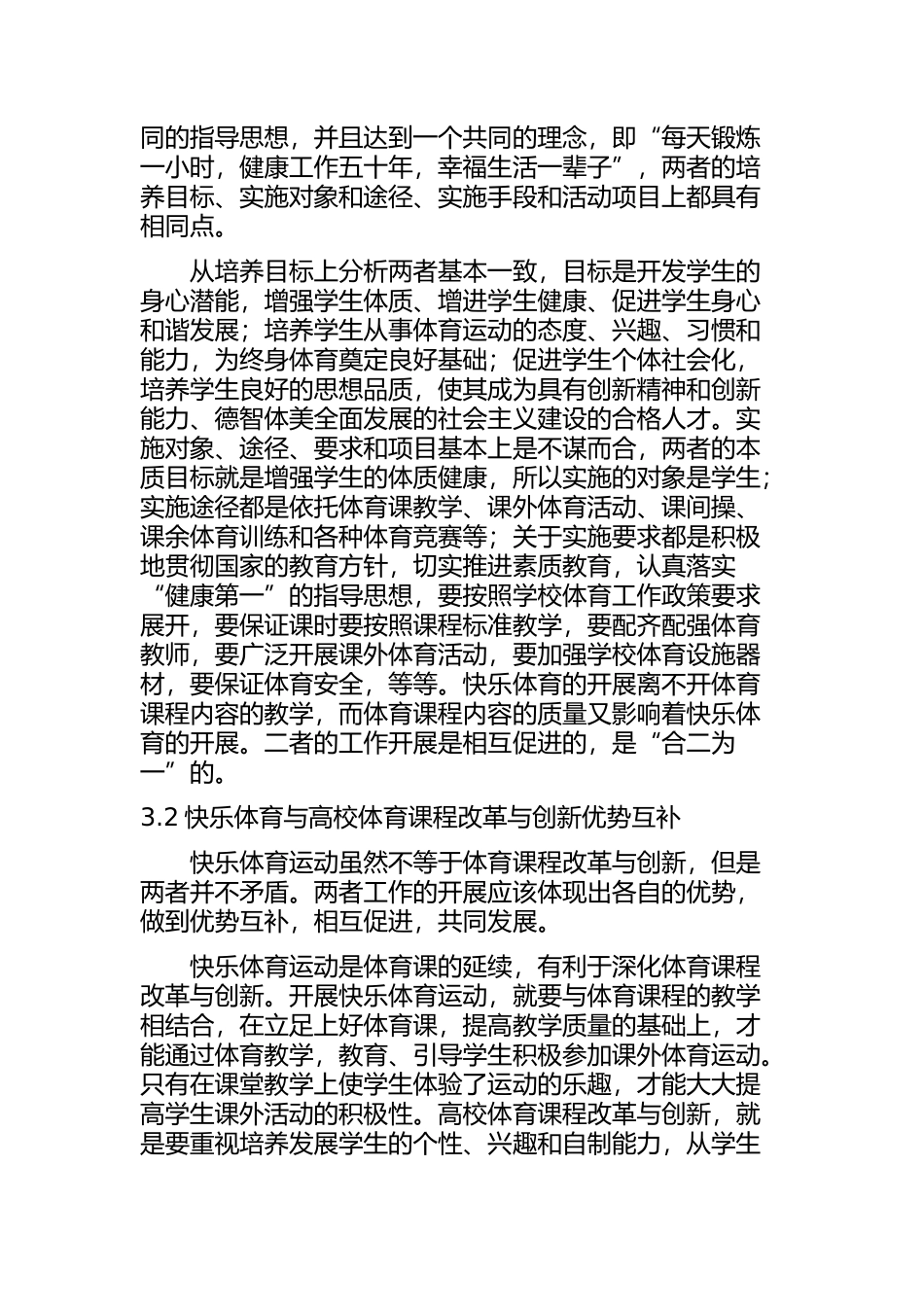 职业岗位需要下的医学院校体育课程改革研究—以四川省医学院为例  工商管理专业_第3页