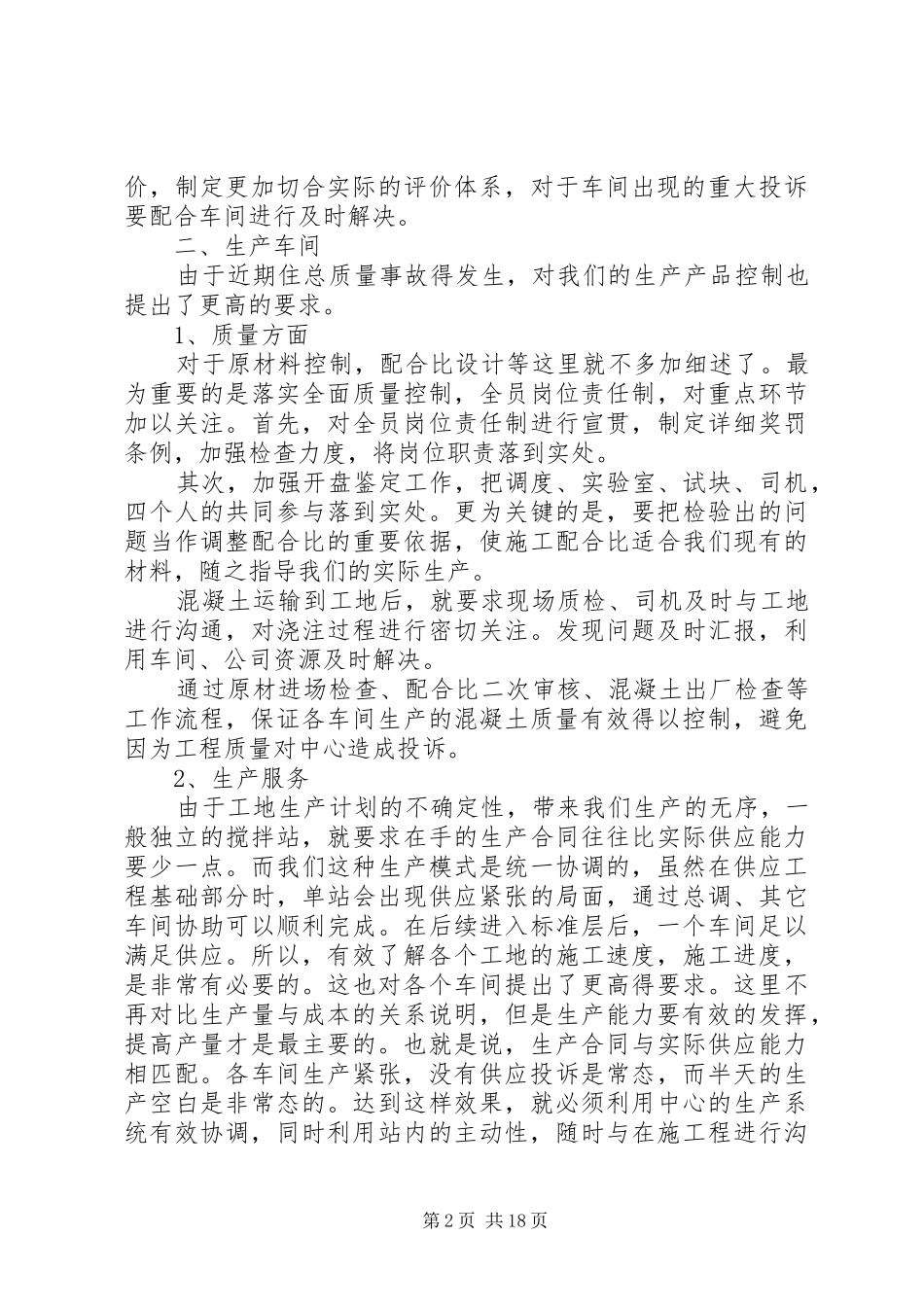 2024年生产系统半年工作报告_第2页