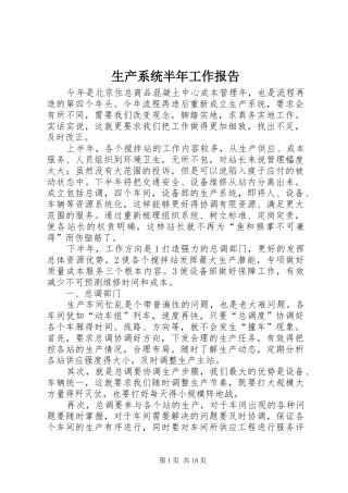 2024年生产系统半年工作报告