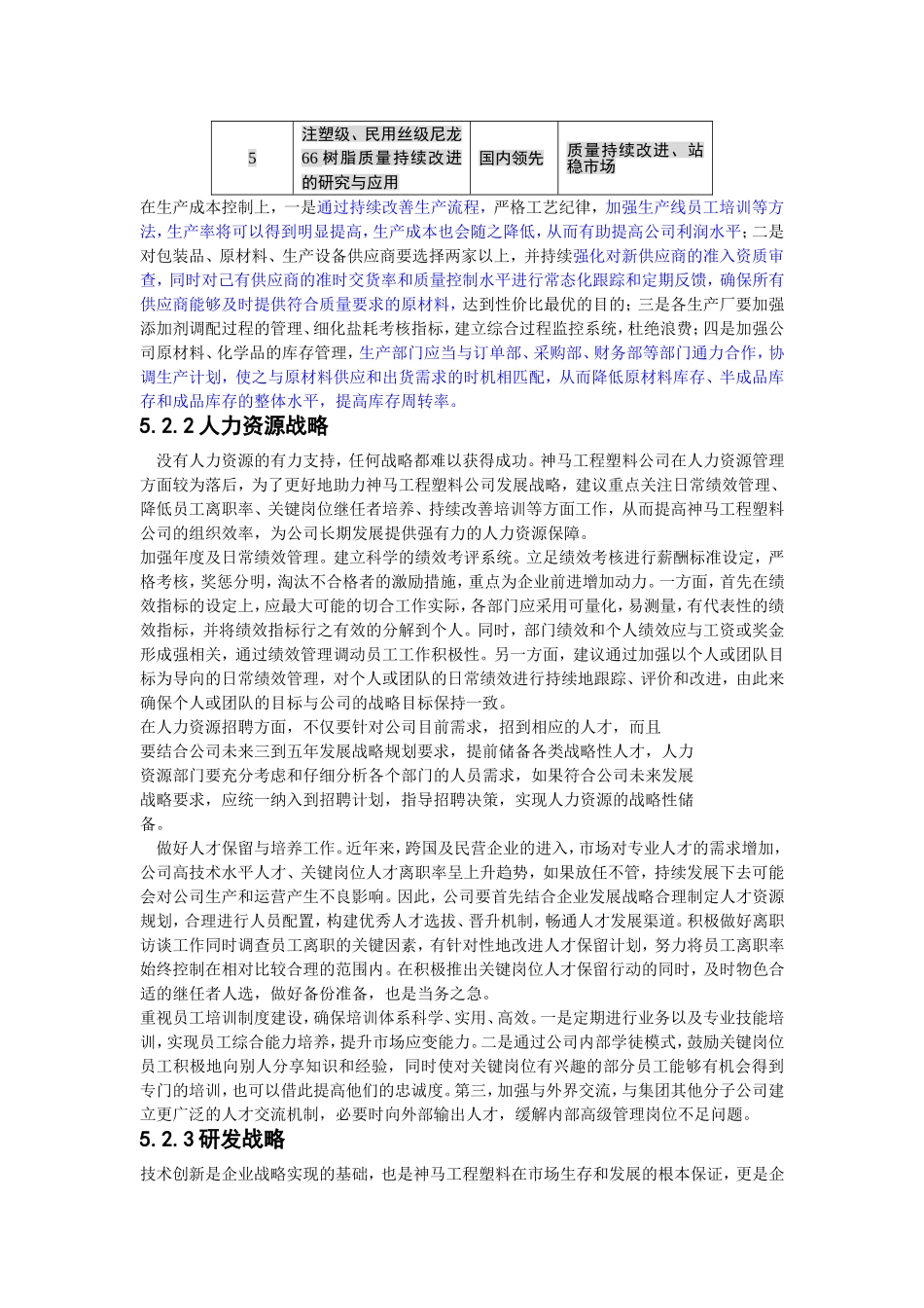 工程塑料公司战略规划草稿_第3页