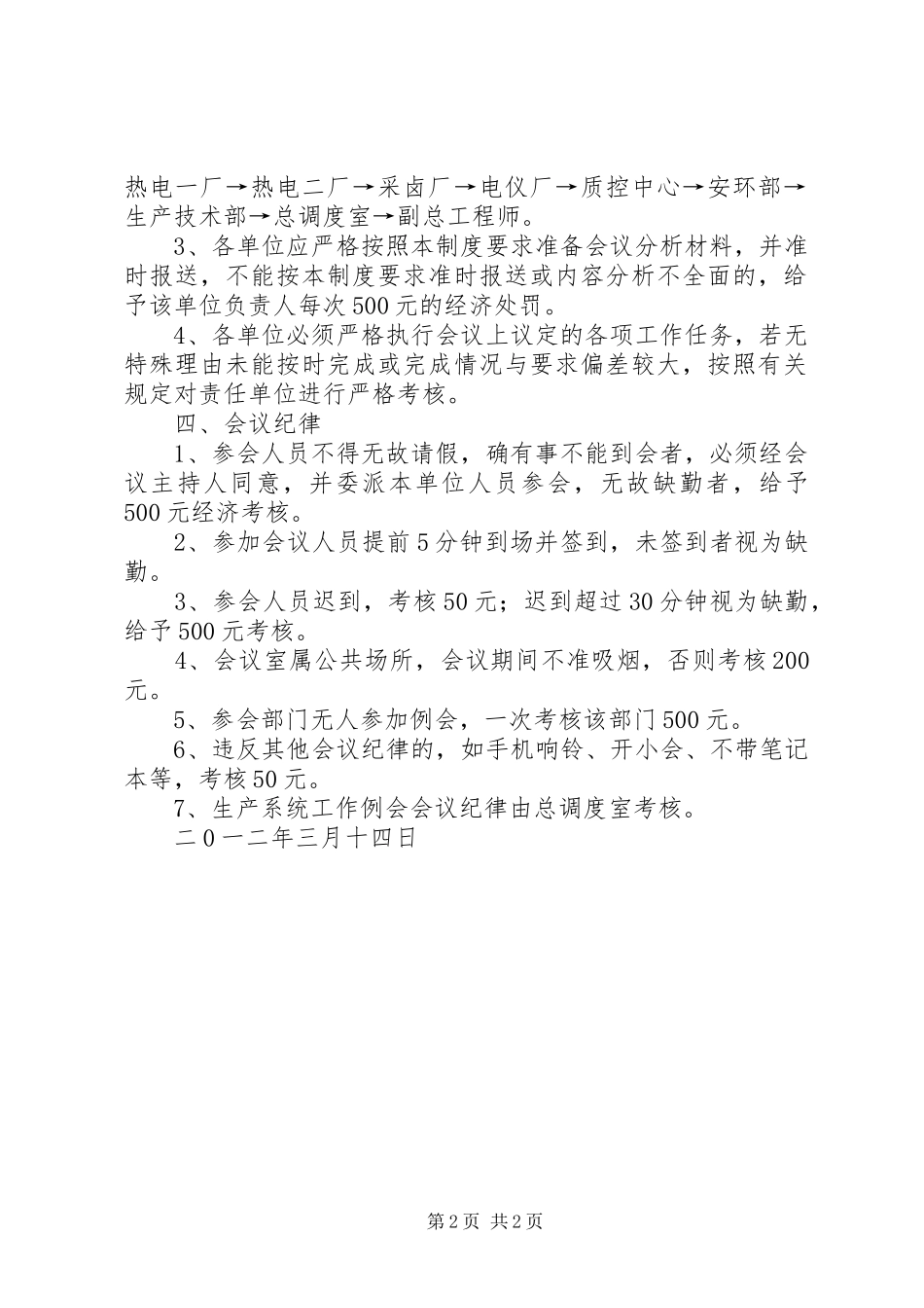 2024年生产系统工作例会管理制度_第2页