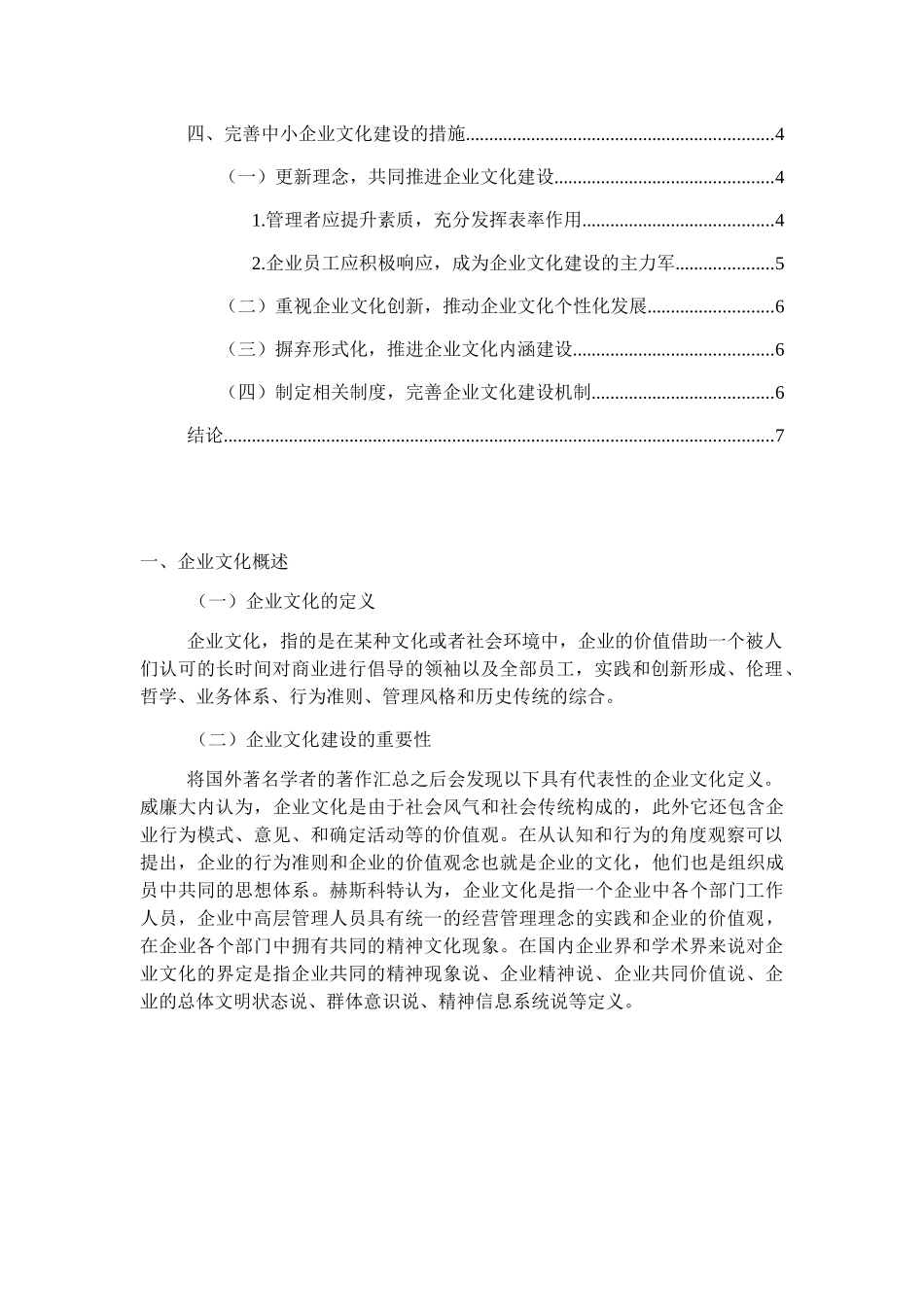 工商管理专业 中小企业企业文化建设问题探析_第2页