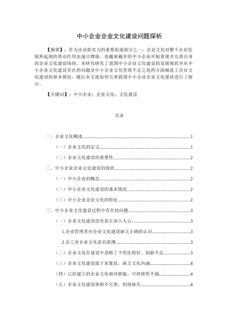 工商管理专业 中小企业企业文化建设问题探析