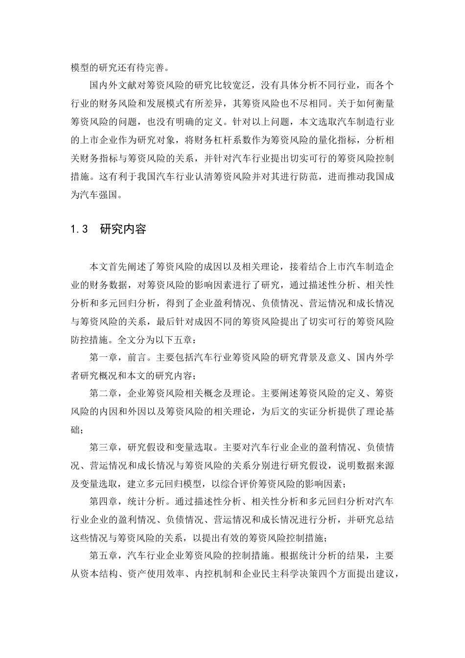 中小企业筹资问题研究以汽车行业为例  财务管理专业_第3页