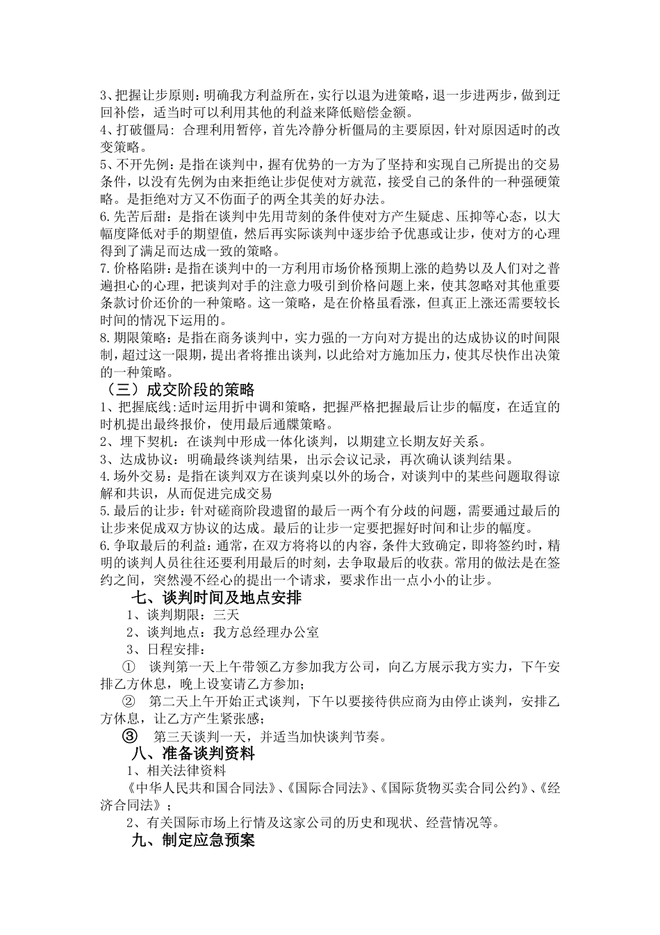 关于武汉市xxx酒厂与武汉市xxx包装厂的谈判方案     会展策划专业_第3页