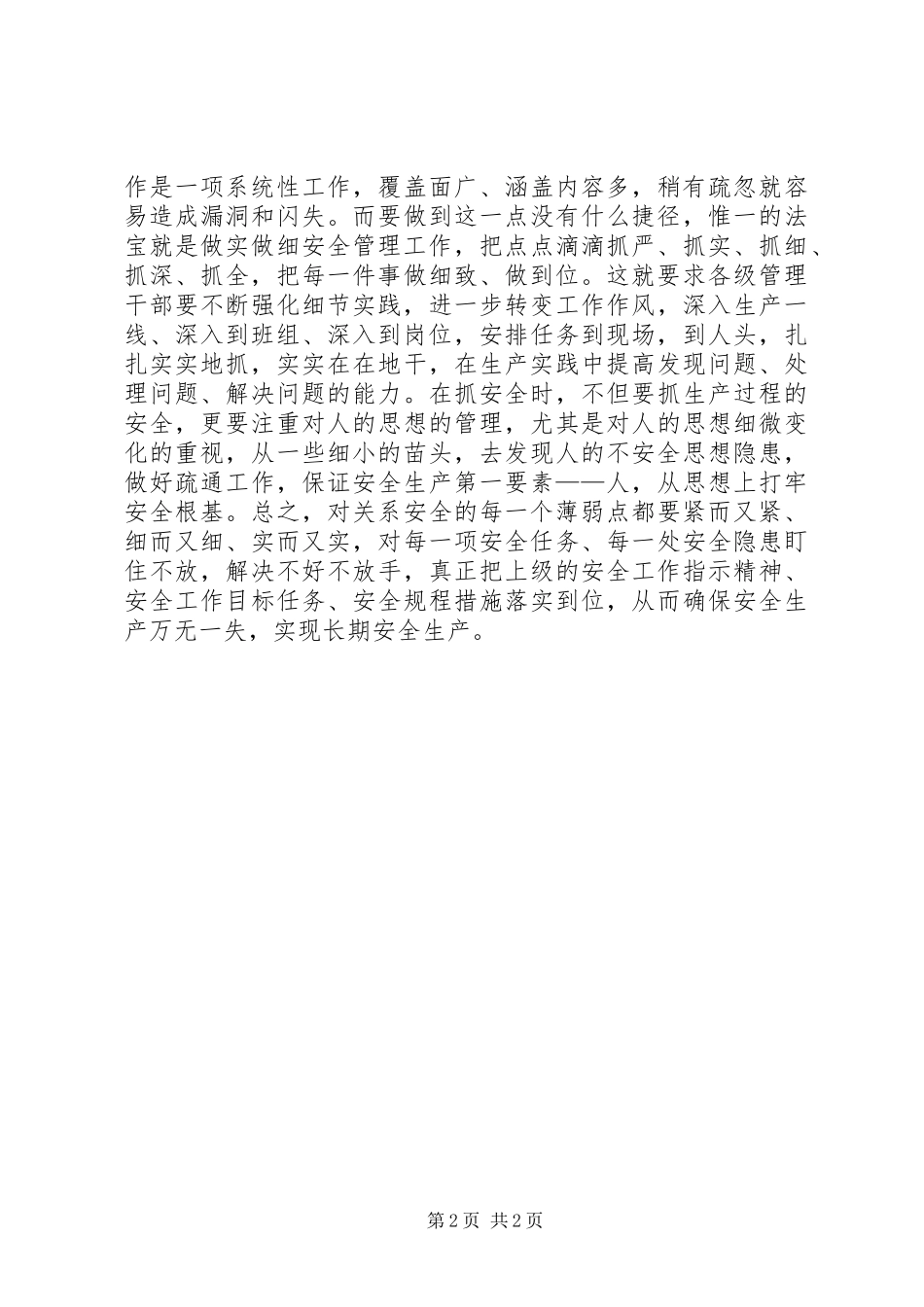 2024年生产细节是安全生产之本_第2页