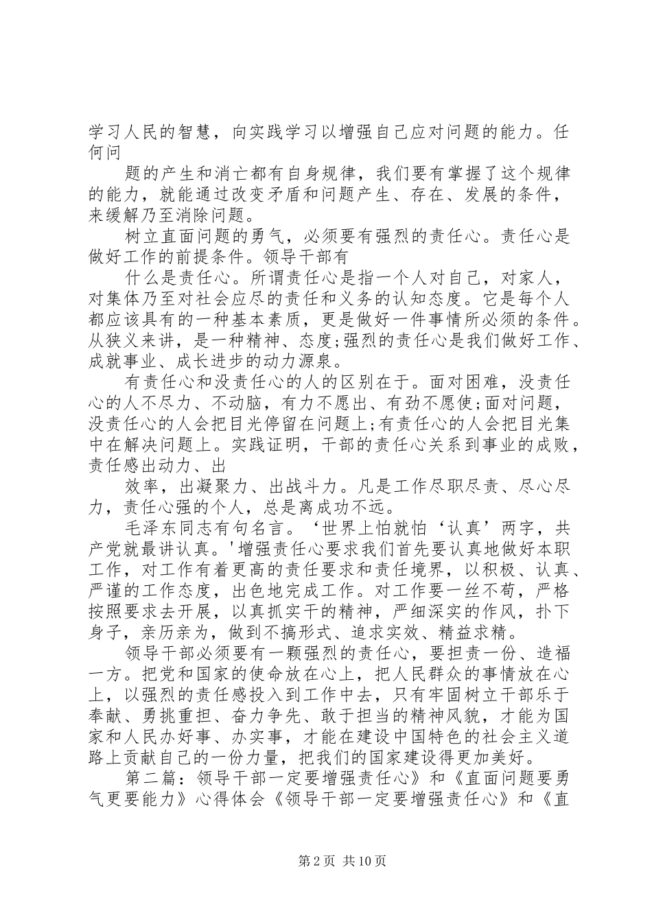2024年领导干部一定要增强责任心和直面问题要勇气更要能力心得体会_第2页