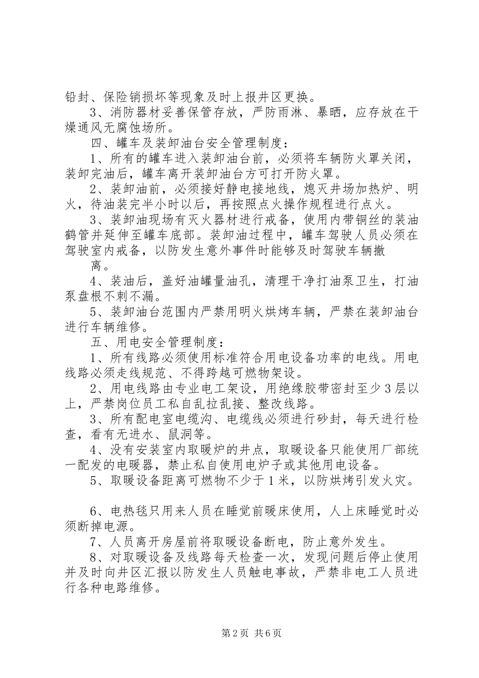 2024年生产现场安全管理制度_第2页