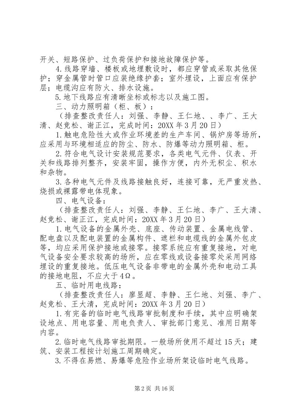 2024年生产现场安全生产标准化管理要求_第2页