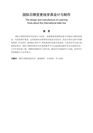 国际日期变更线学具设计与制作分析研究 地理学专业