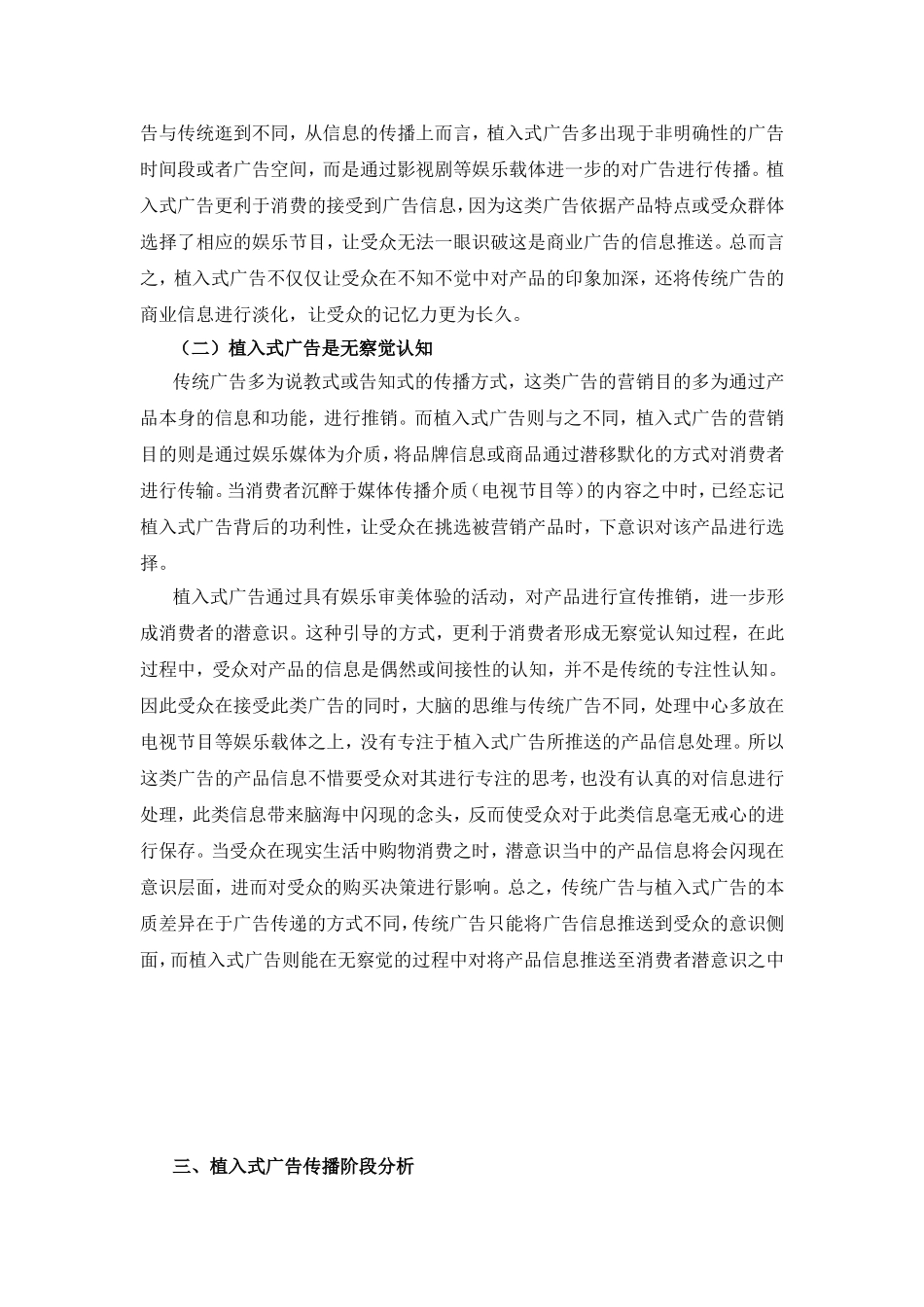 植入式广告传播模式探析研究  广告传媒专业_第2页