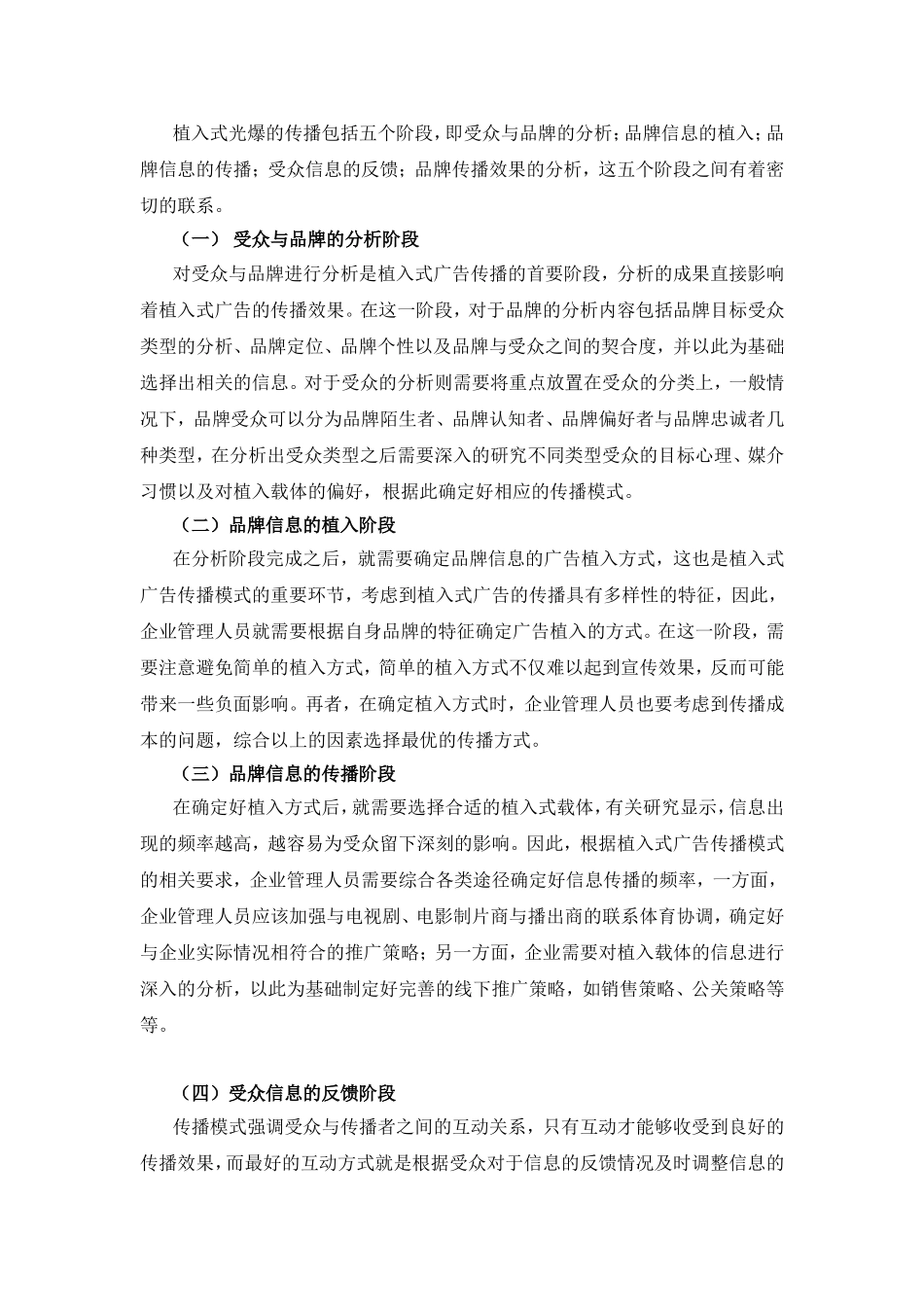 植入式广告传播模式探析研究  广告传媒专业_第3页