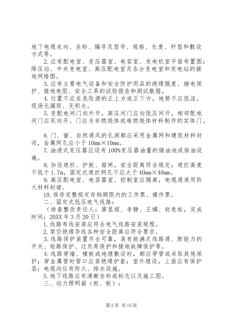 2024年生产现场标准化管理_第2页