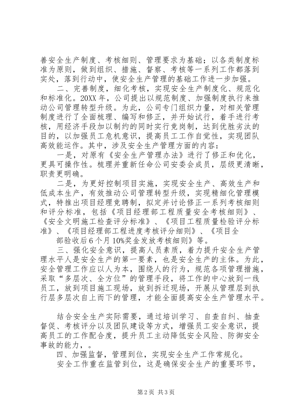 2024年生产现场的安全管理工作的重要性_第2页