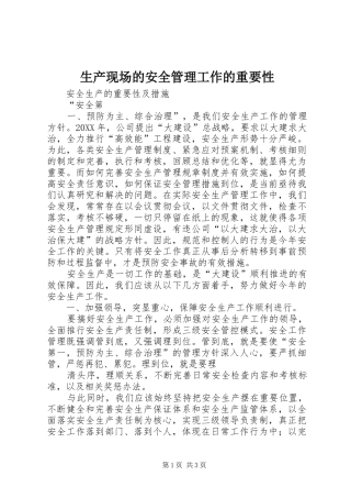 2024年生产现场的安全管理工作的重要性