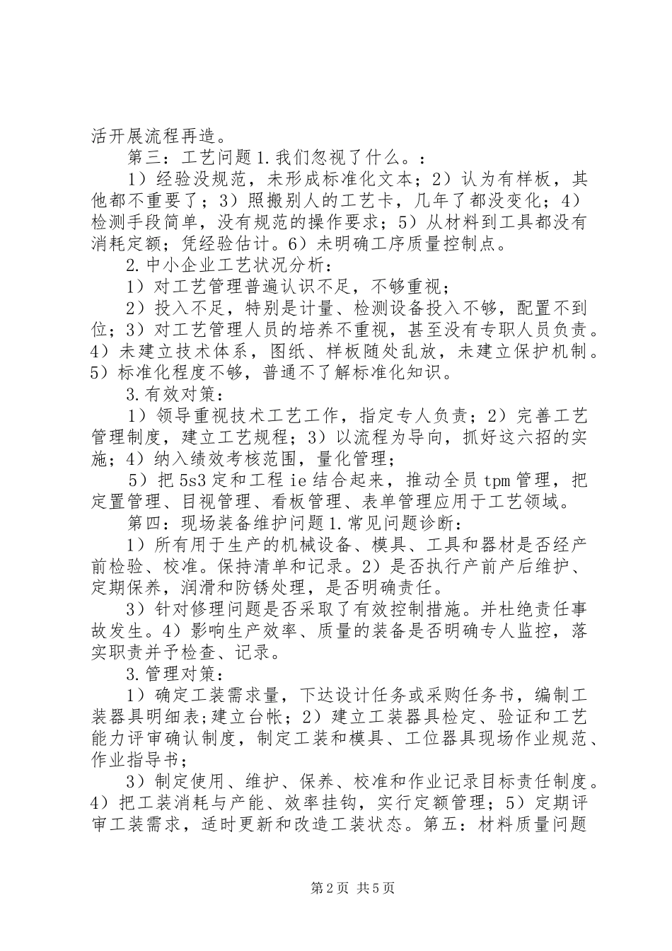 2024年生产现场的问题及解决方案_第2页