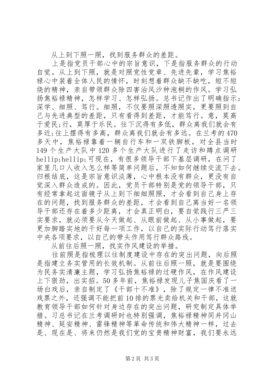 2024年领导干部以焦裕禄为镜学习焦裕禄精神_第2页