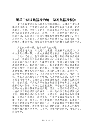 2024年领导干部以焦裕禄为镜学习焦裕禄精神