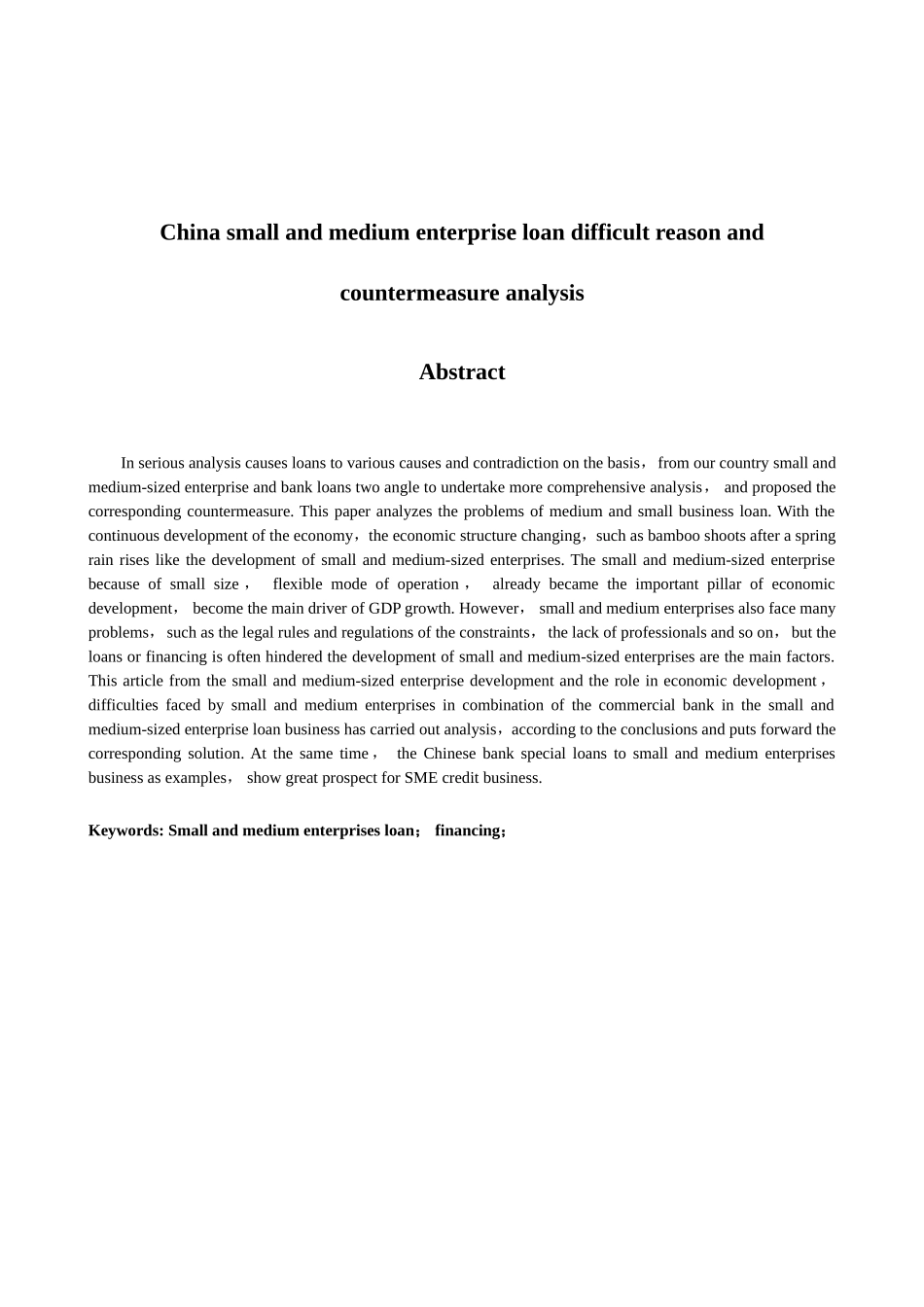 中小企业贷款难的原因及对策分析研究 财务管理专业_第2页