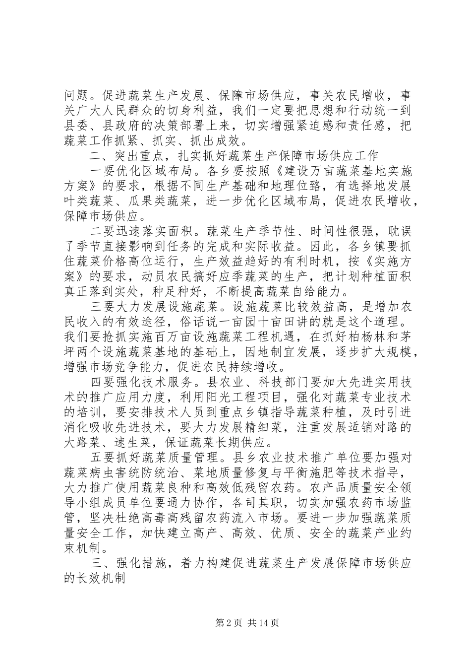 2024年生产现场会上的致辞材料_第2页