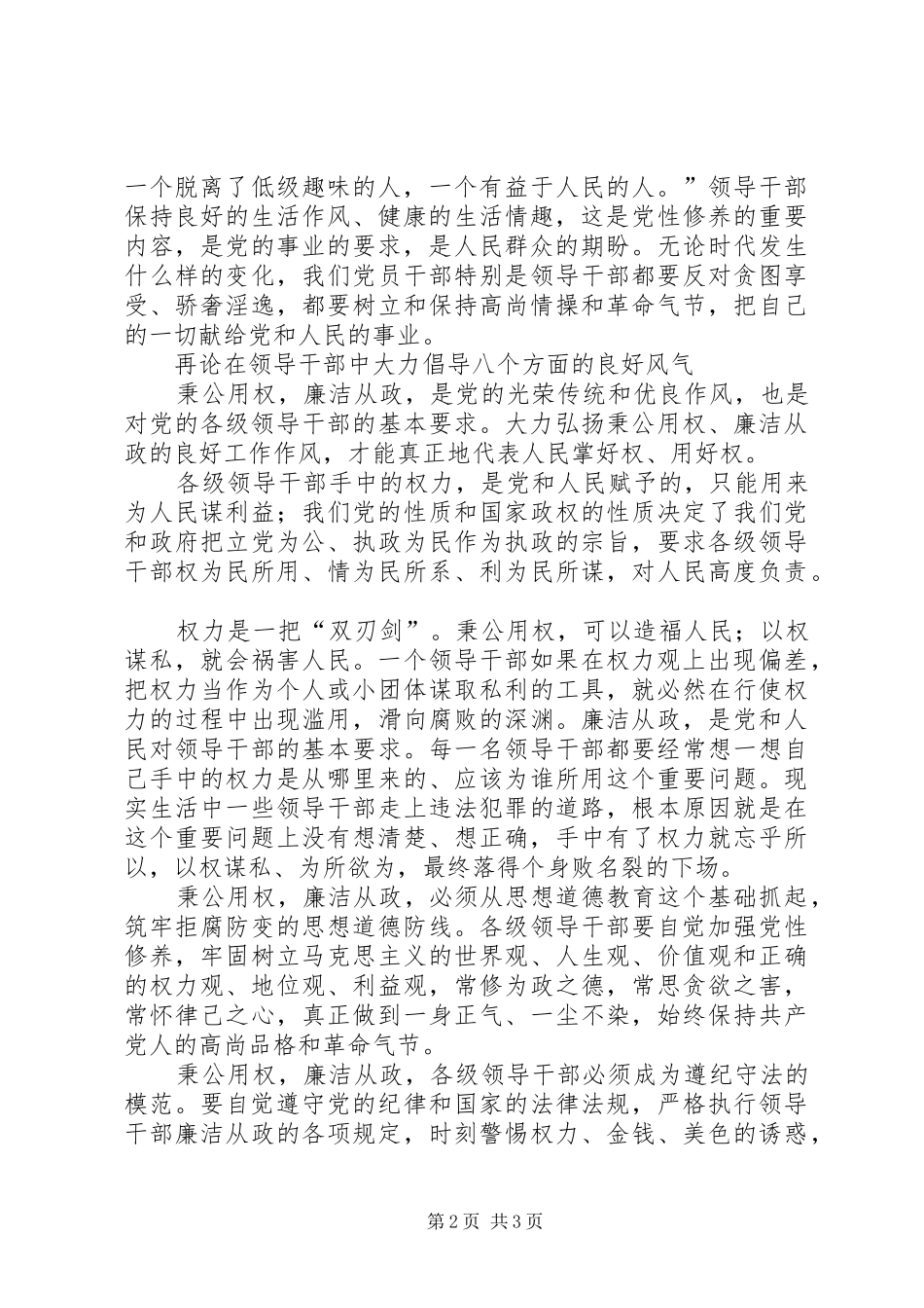 2024年领导干部中大力倡导八个方面的良好风气心得体会_第2页