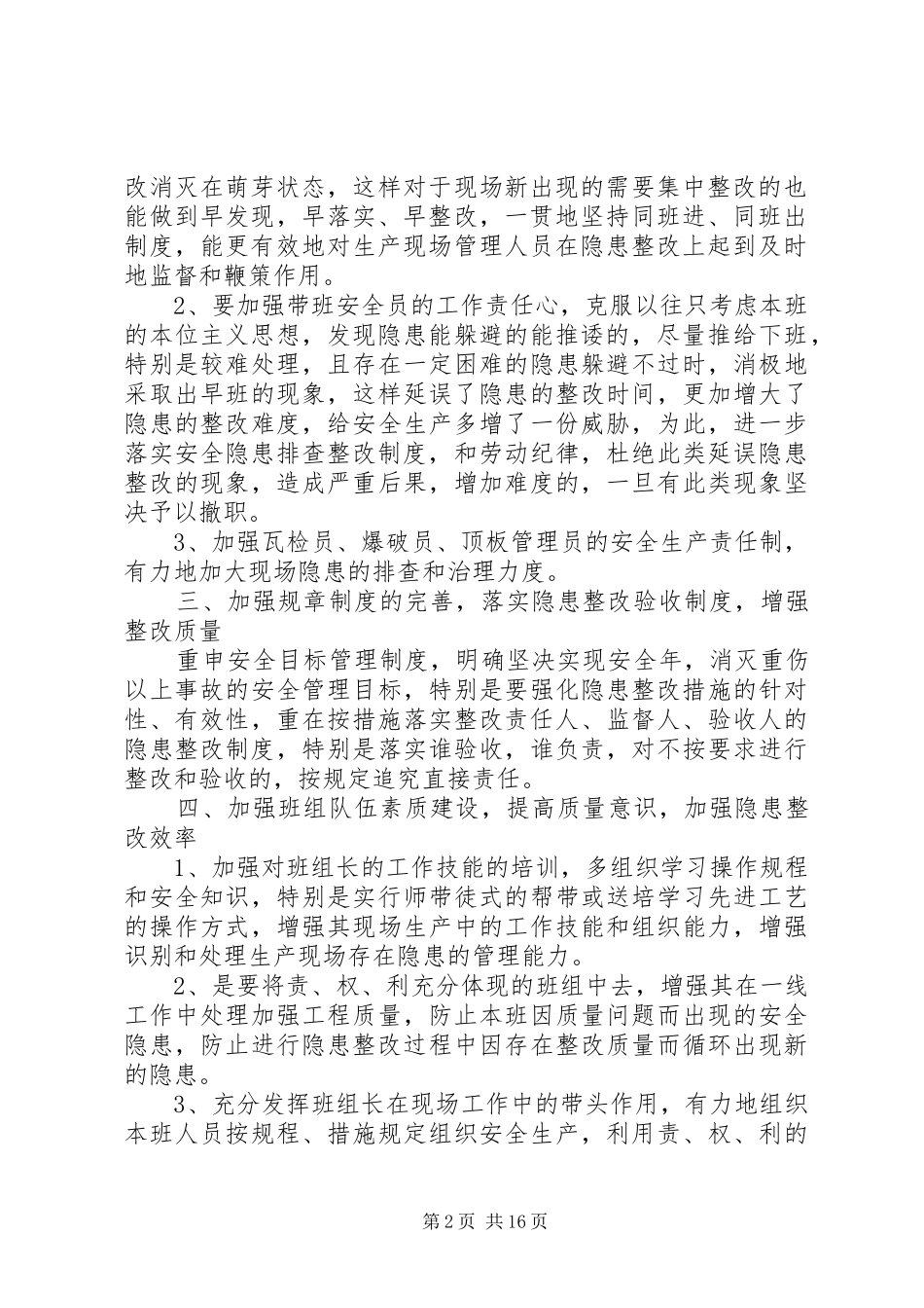 2024年生产现场会议精神实施方案_第2页