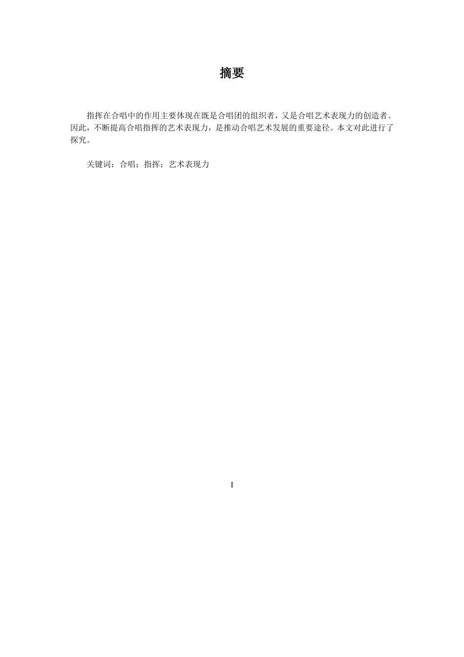 指挥在合唱中的作用分析研究  演奏歌唱专业_第2页