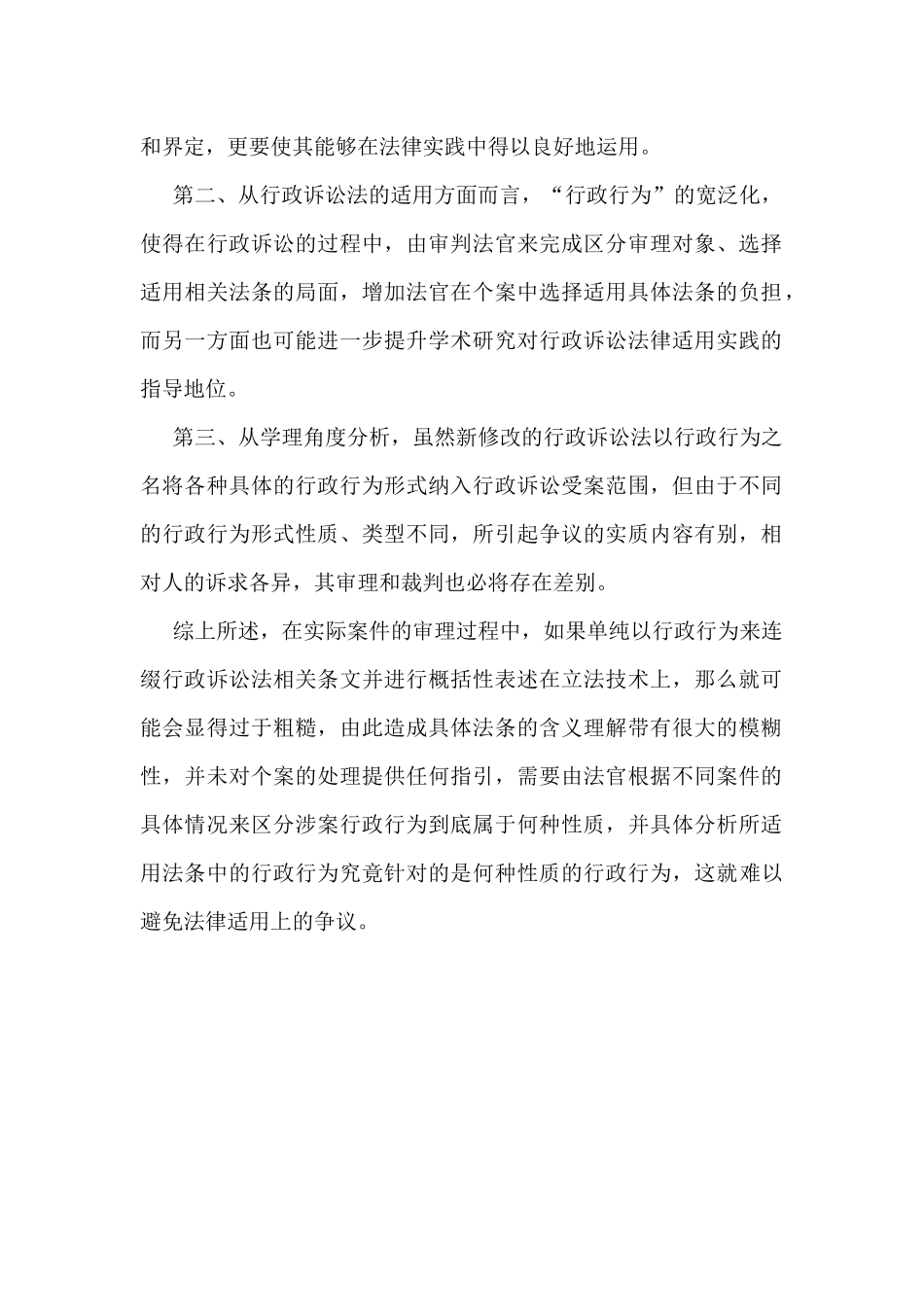 行政行为的学理概念_第2页