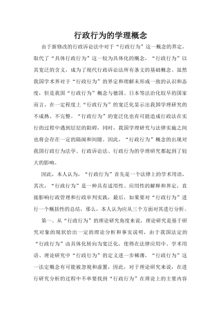 行政行为的学理概念