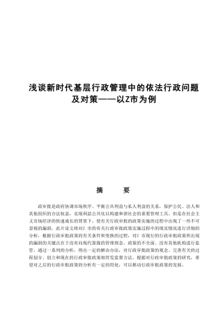 行政审批制度存在的问题与对策分析研究 行政管理专业