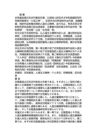 志贺文学中的人道主义精神探析分析研究  汉语言文学专业