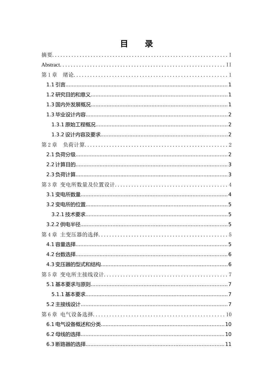 住宅小区10kv变电所及配电系统设计和实现 电气工程管理专业_第3页