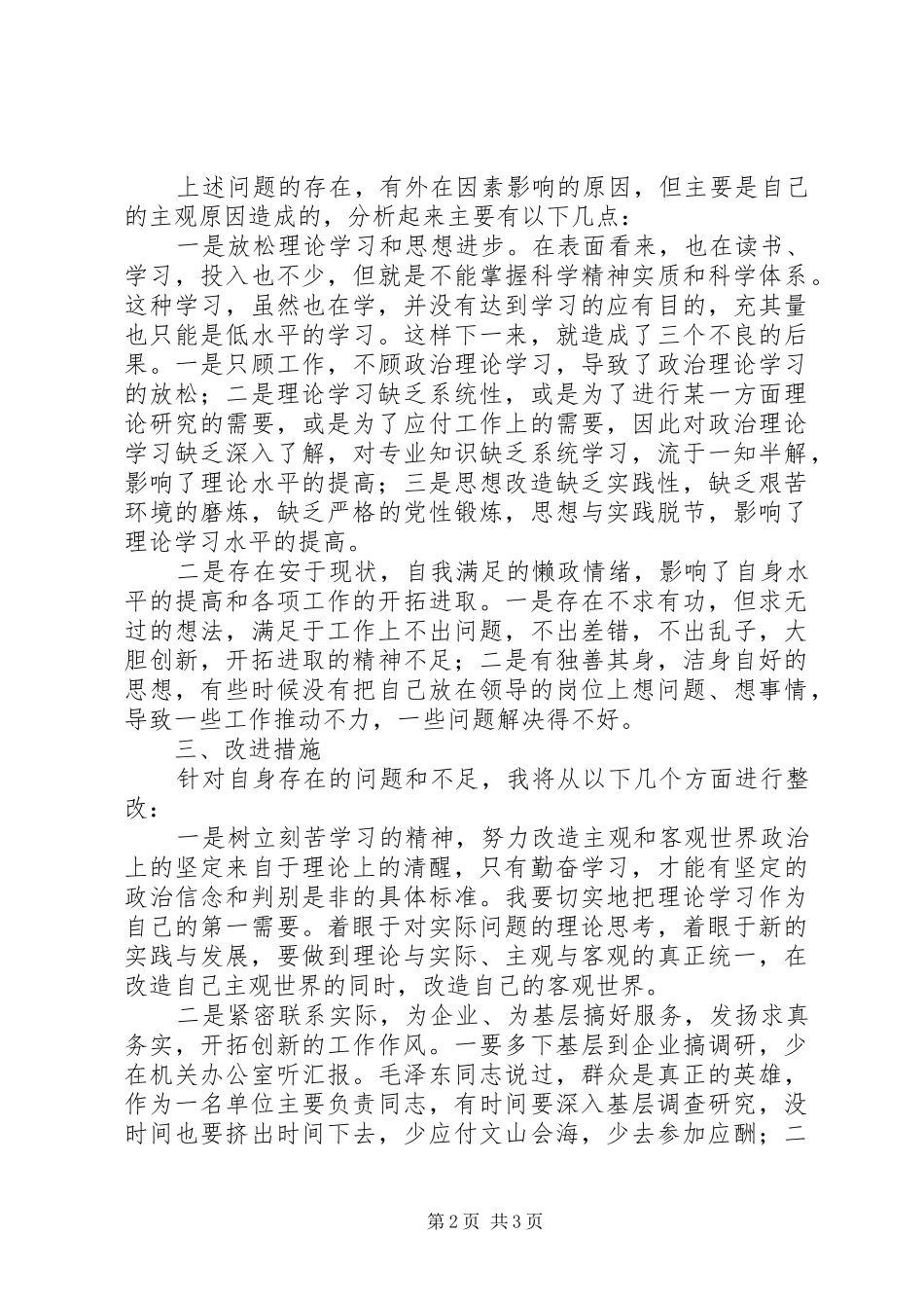 2024年领导干部作风大整改问题对照剖析自查自纠材料_第2页