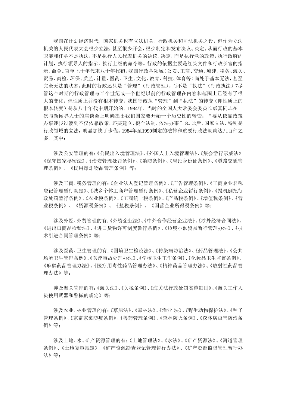 行政诉讼 行政执法分析研究 管理学专业_第2页